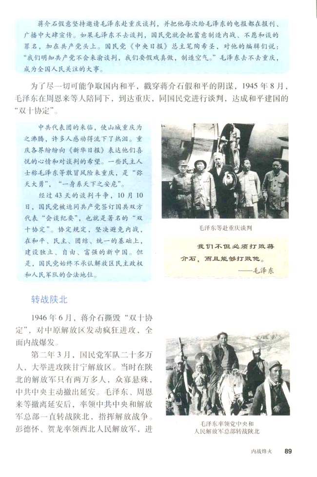 第17课 内战烽火(第89页)