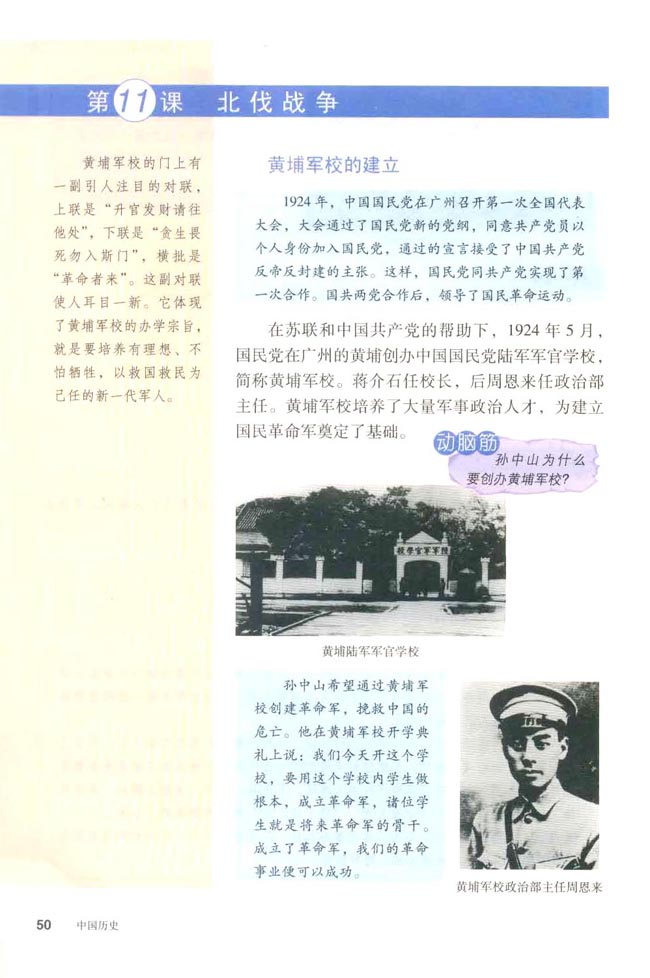 第11课 北伐战争(第50页)