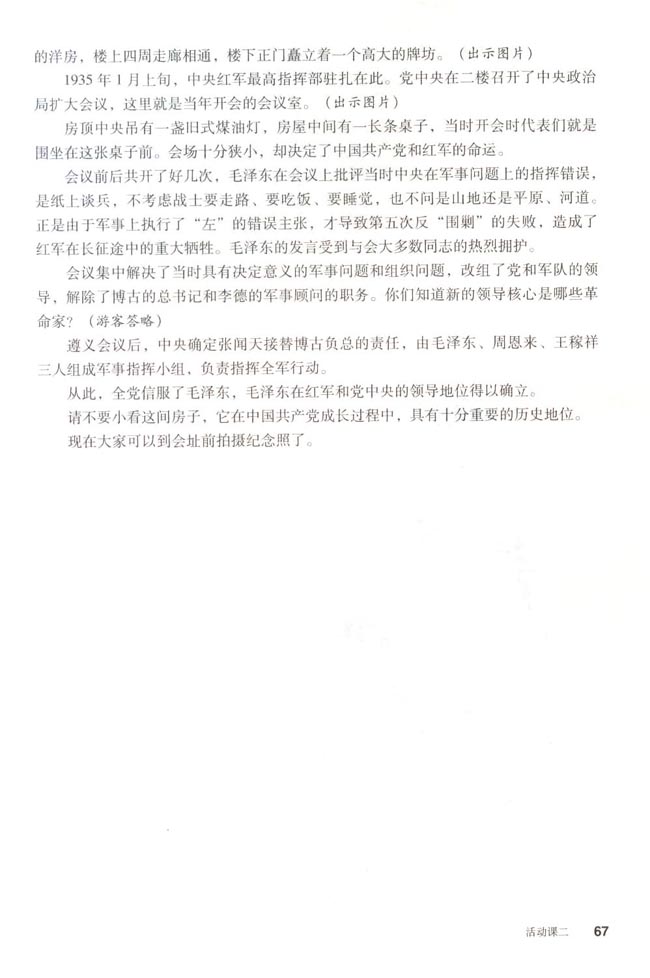 活动课二 模拟导游──重走长征路(第67页)