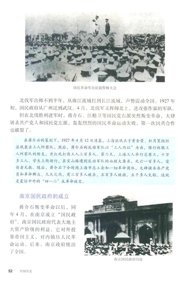 第11课 北伐战争(第52页)