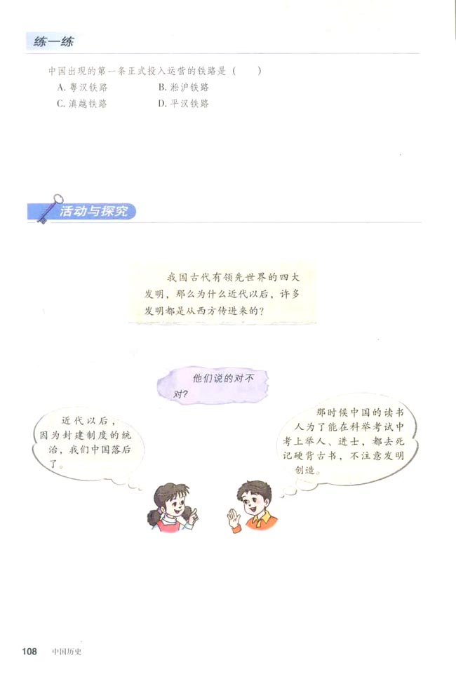 第20课 社会生活的变化(第108页)