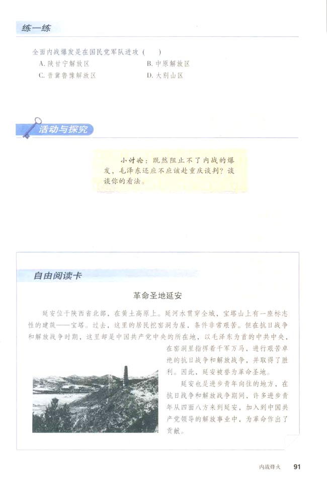 第17课 内战烽火(第91页)
