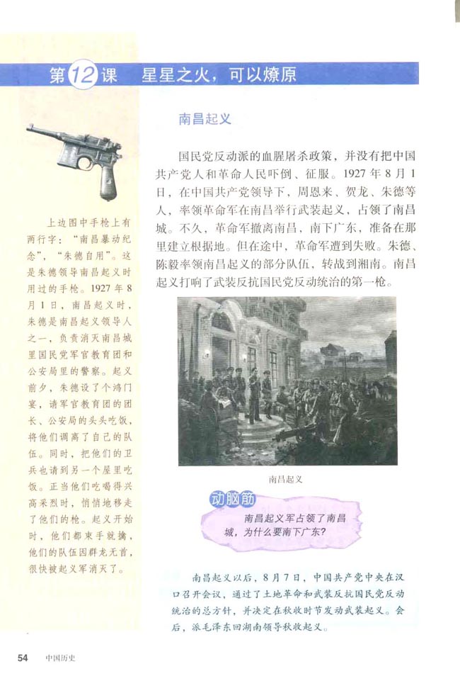 第12课 星星之火，可以燎原(第54页)