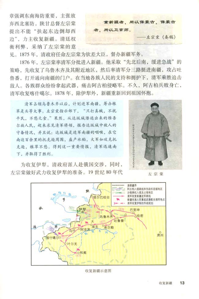 第3课 收复新疆(第13页)