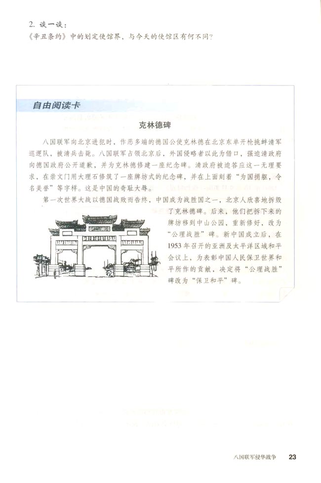 第5课 八国联军侵华战争(第23页)