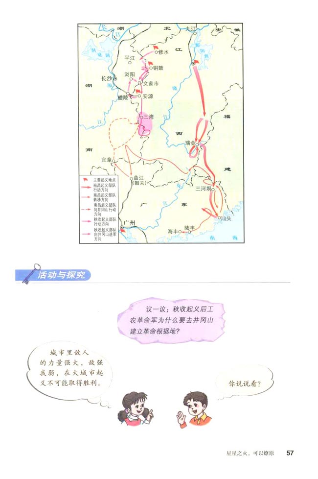 第12课 星星之火，可以燎原(第57页)