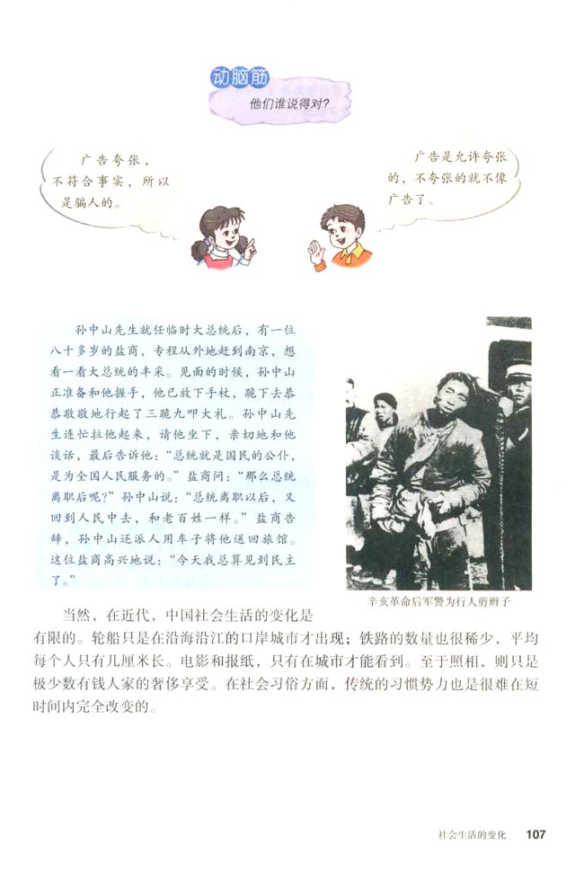 第20课 社会生活的变化(第107页)