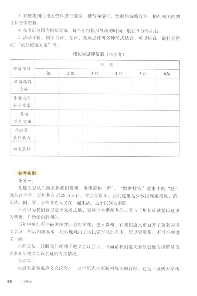 活动课二 模拟导游──重走长征路(第66页)