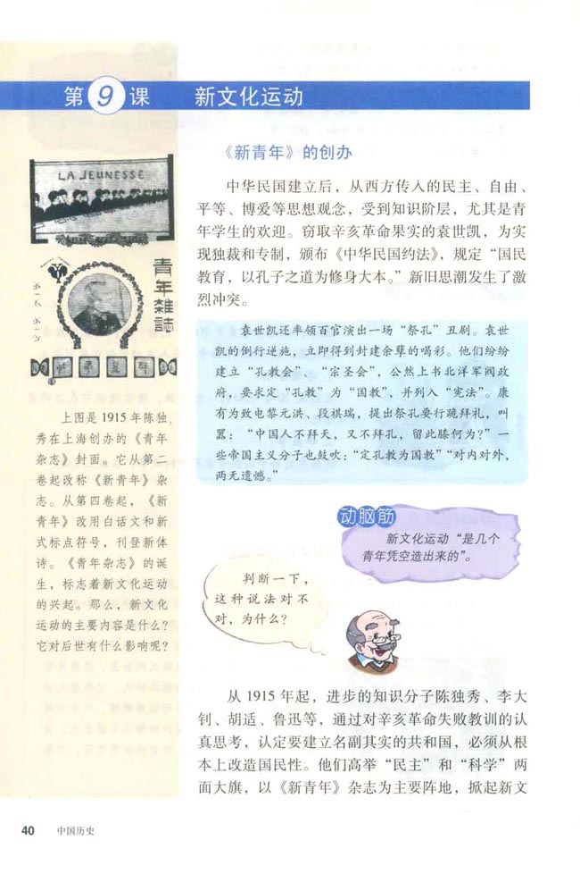 第9课 新文化运动(第40页)