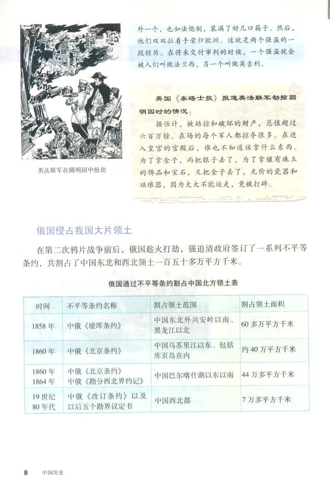 第2课 第二次鸦片战争期间列强侵华罪行(第8页)