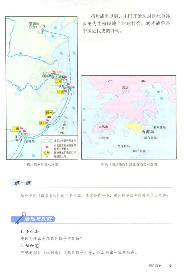 第1课 鸦片战争(第5页)