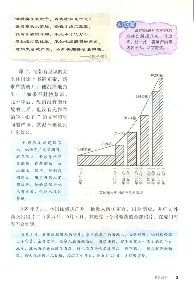 第1课 鸦片战争(第3页)