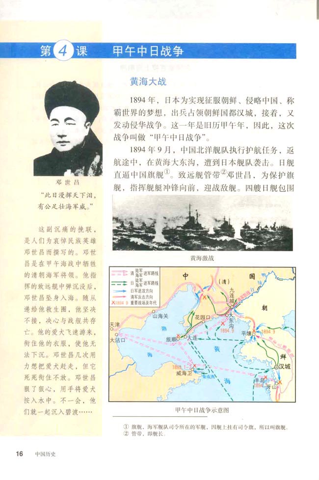第4课 甲午中日战争(第16页)