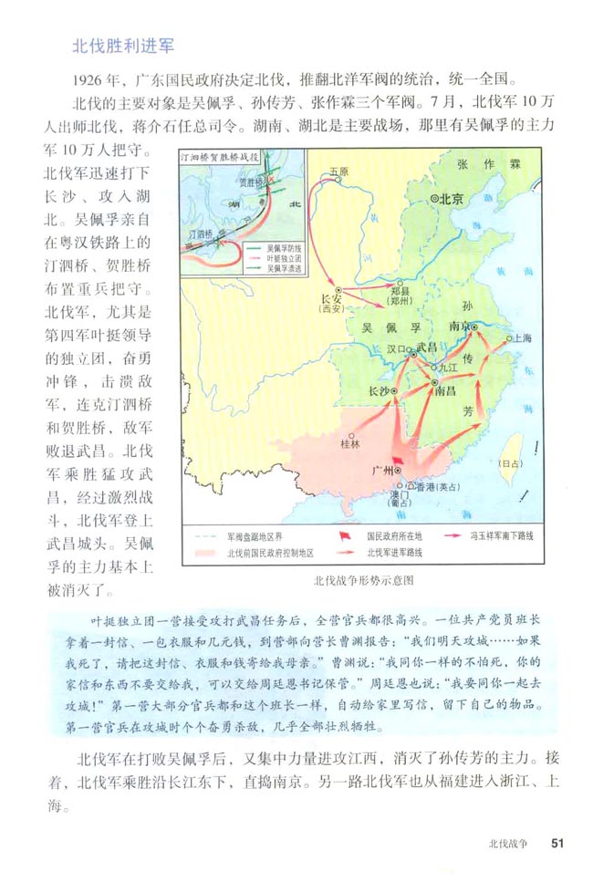 第11课 北伐战争(第51页)