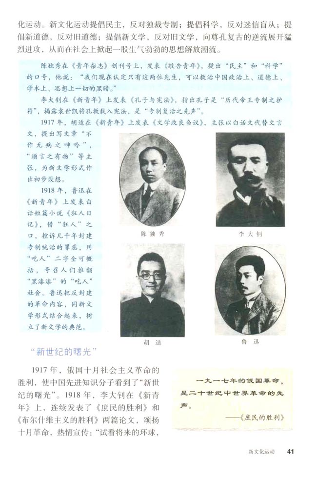 第9课 新文化运动(第41页)