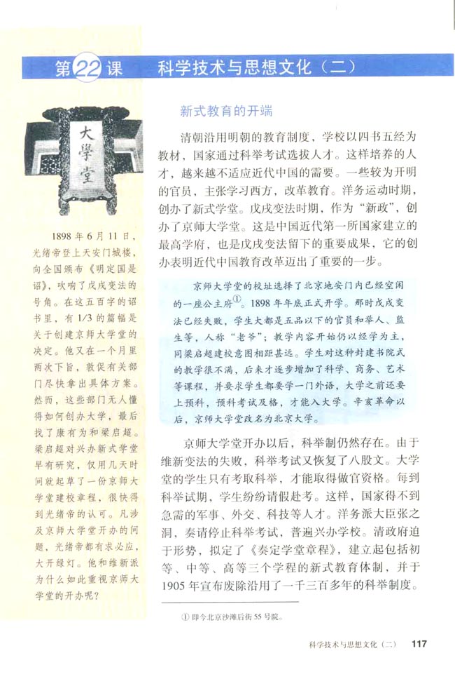 第22课 科学技术与思想文化（二）(第117页)