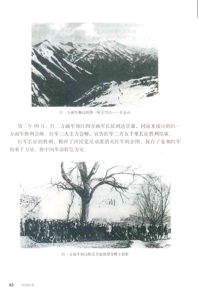 第13课 红军不怕远征难(第62页)