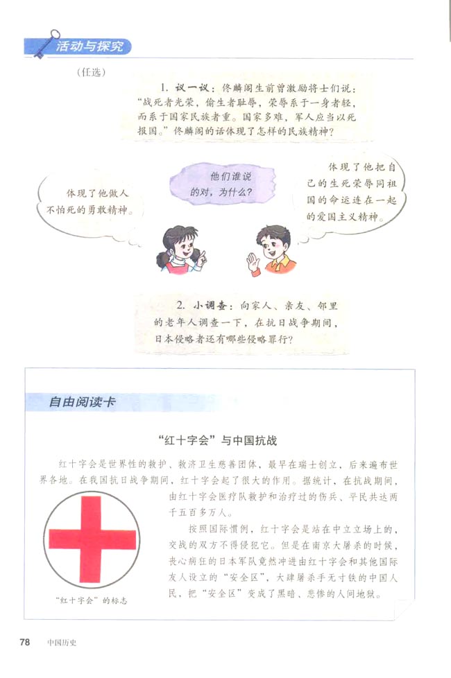 第15课 “宁为战死鬼，不作亡国奴”(第78页)