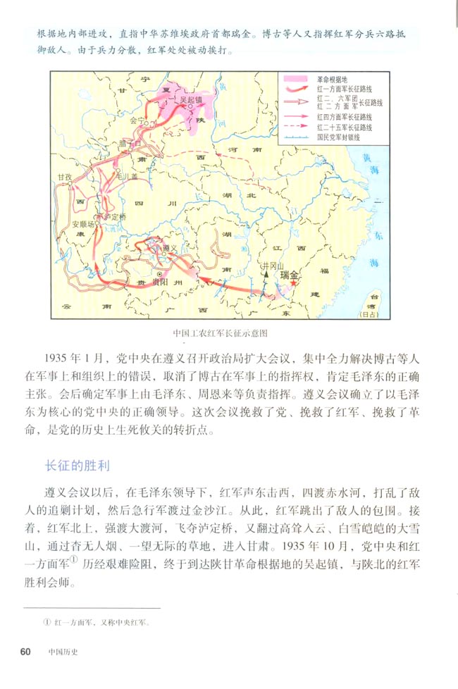 第13课 红军不怕远征难(第60页)