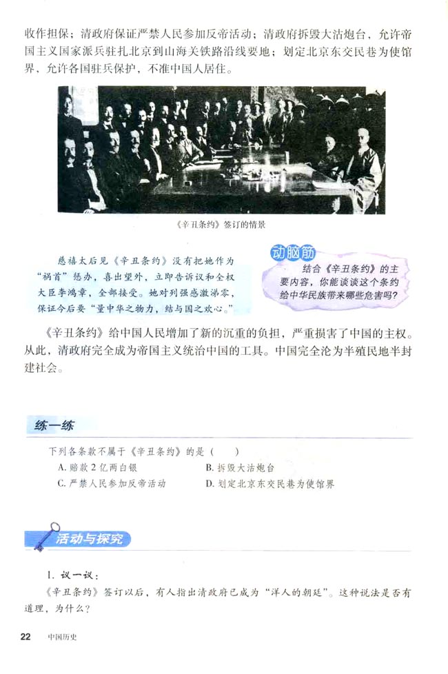 第5课 八国联军侵华战争(第22页)