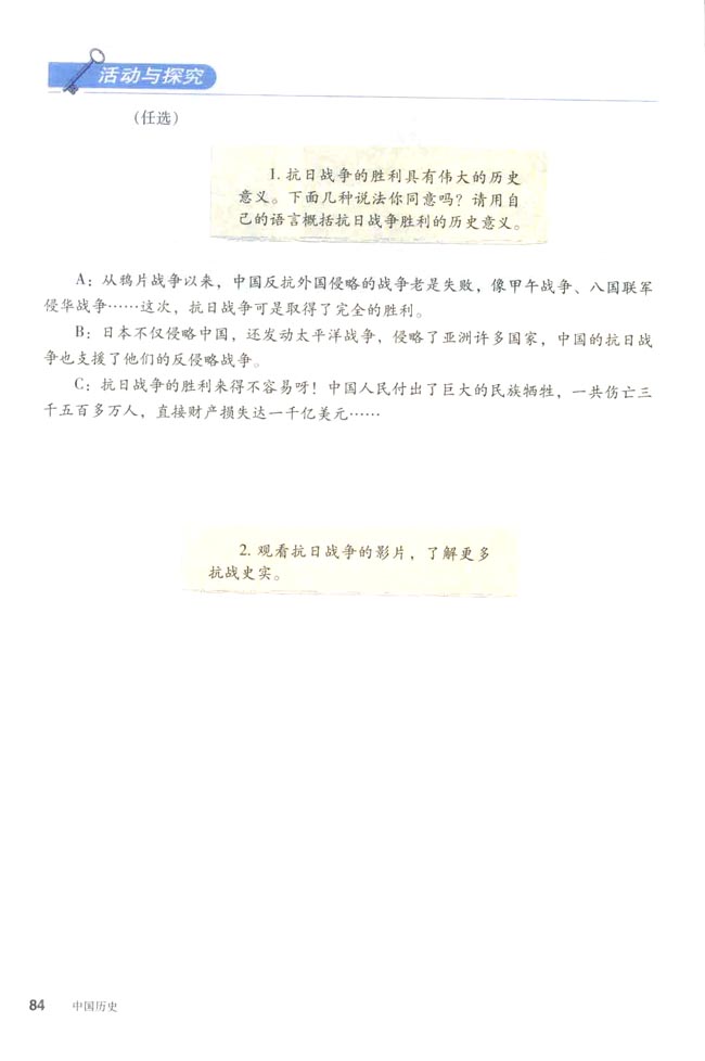 第16课 血肉筑长城(第84页)