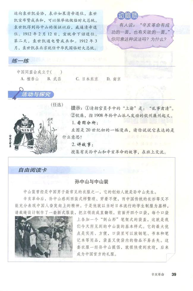 第8课 辛亥革命(第39页)