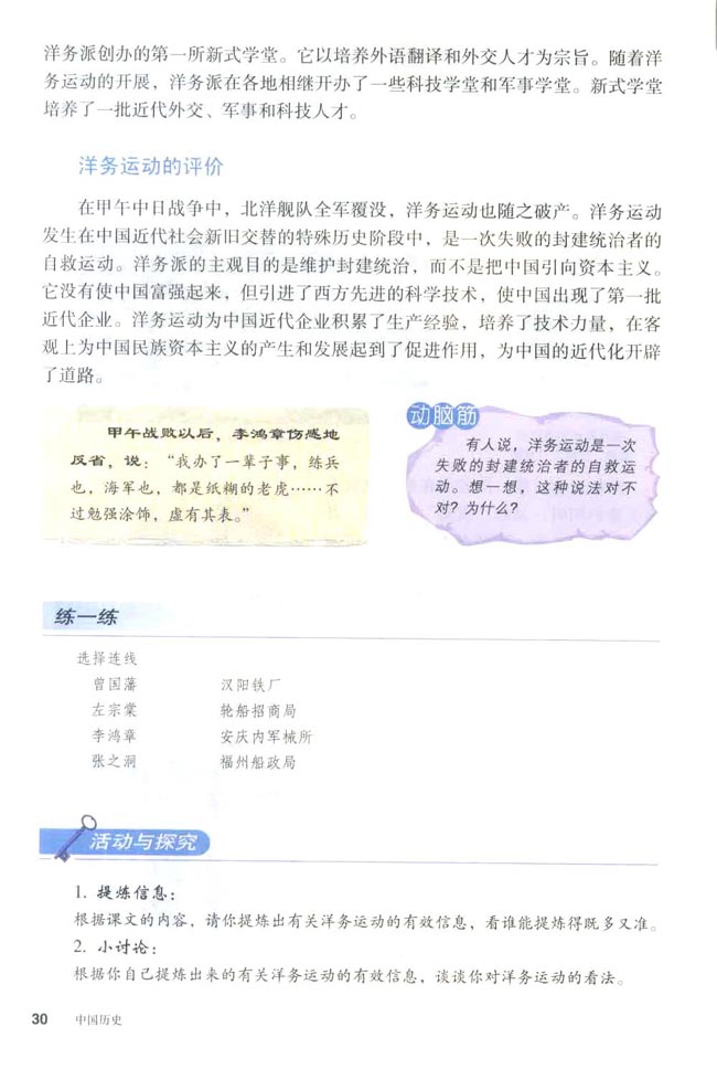 第6课 洋务运动(第30页)