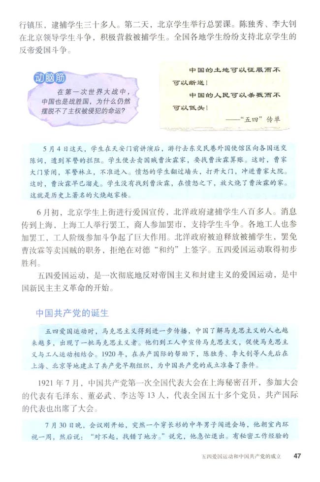 第10课 五四爱国运动和中国共产党的成立(第47页)