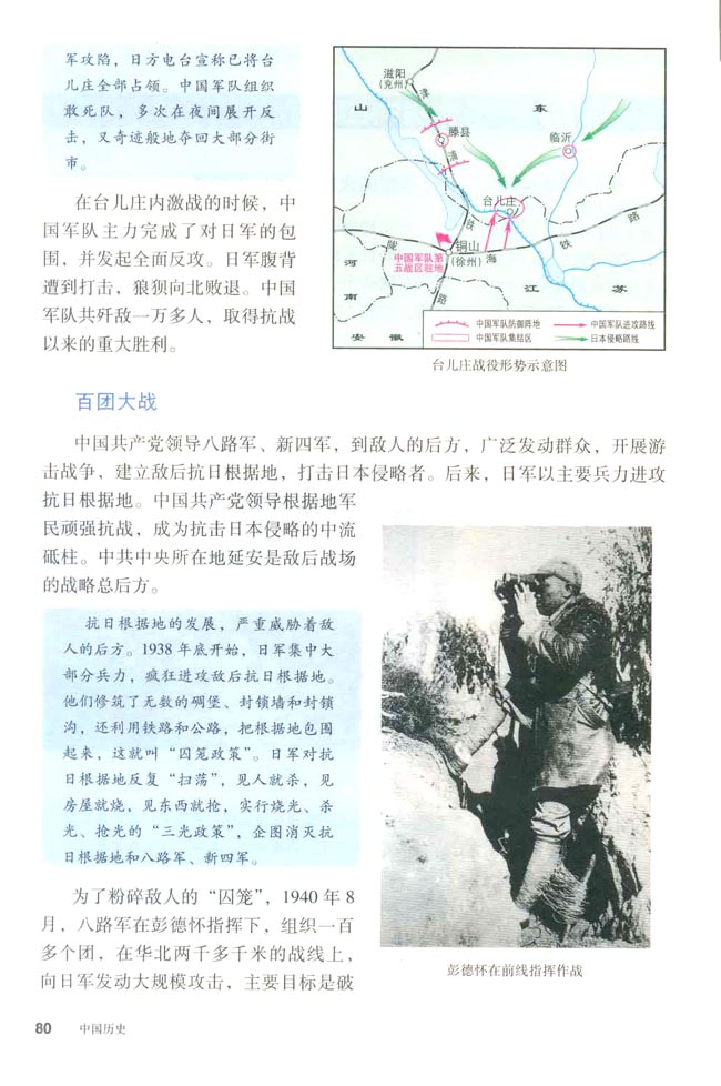 第16课 血肉筑长城(第80页)