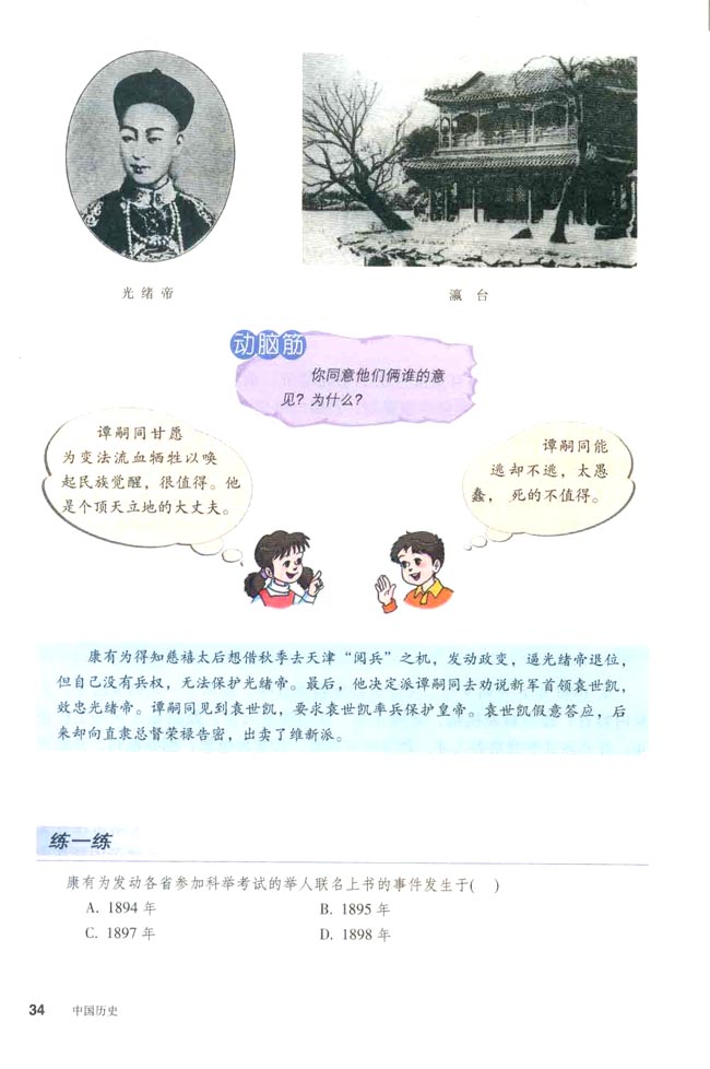 第7课 戊戌变法(第34页)