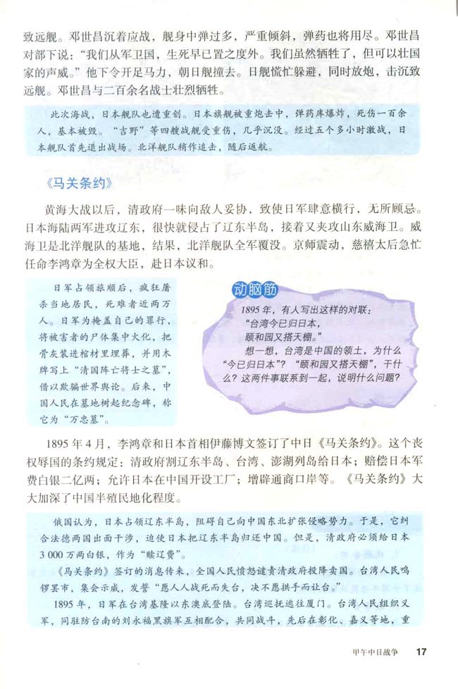第4课 甲午中日战争(第17页)