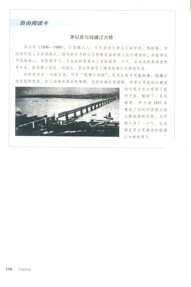 第21课 科学技术与思想文化（一）(第116页)