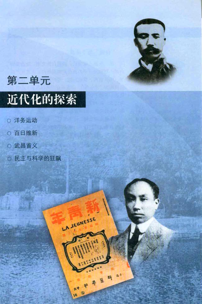 第二单元 近代化的探索(第27页)