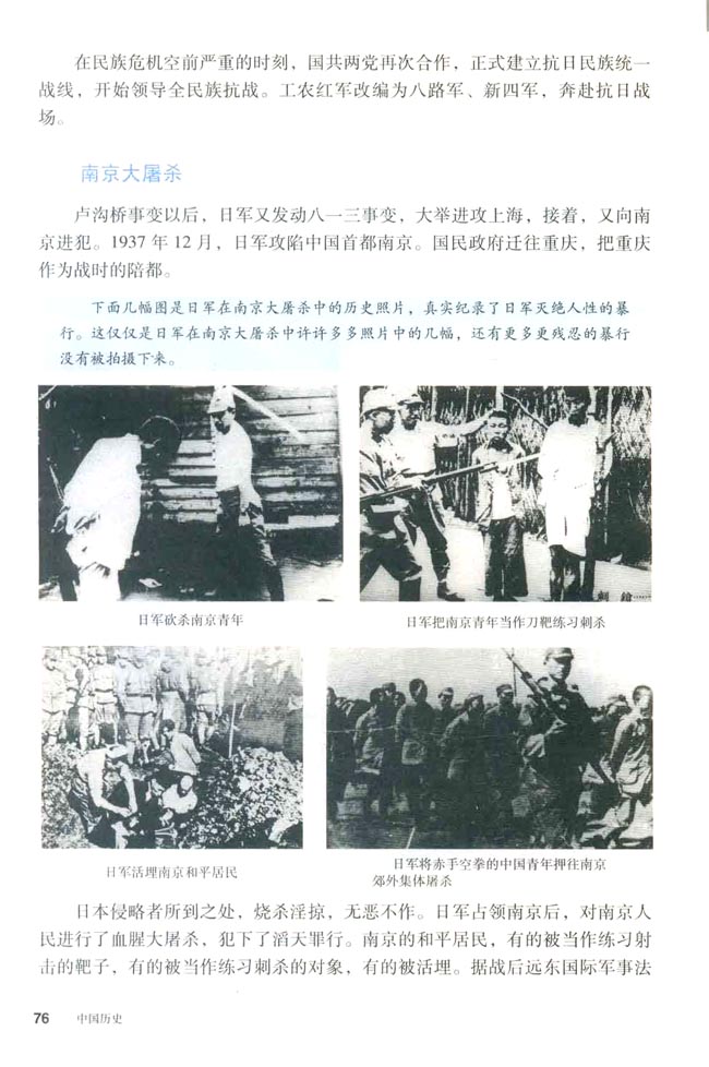 第15课 “宁为战死鬼，不作亡国奴”(第76页)