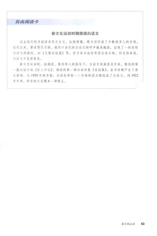 第9课 新文化运动(第43页)
