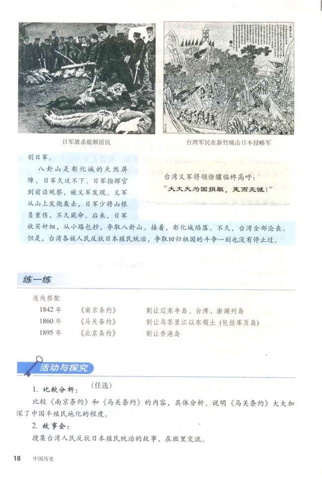 第4课 甲午中日战争(第18页)