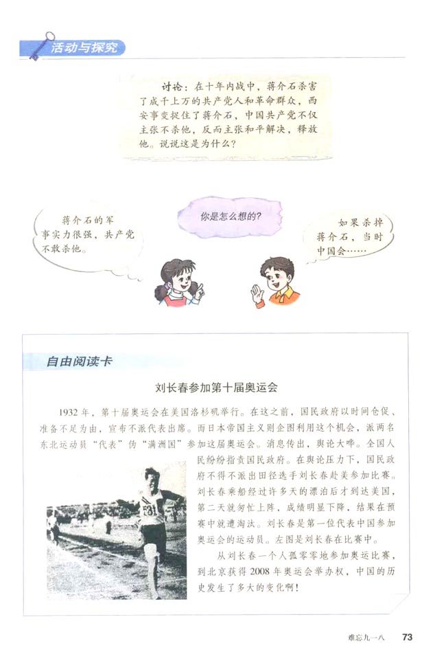 第14课 难忘九一八(第73页)