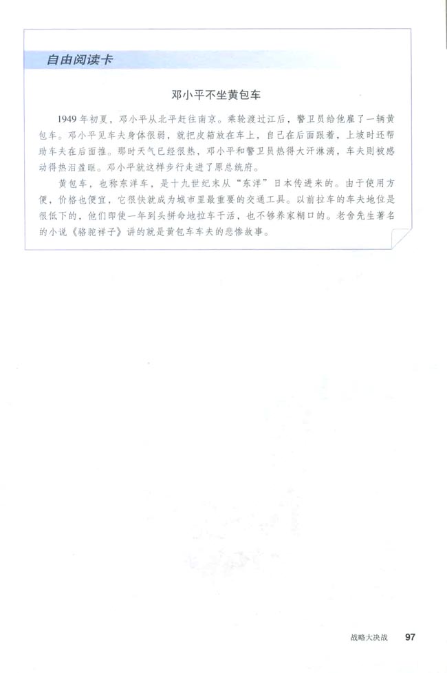 第18课 战略大决战(第97页)