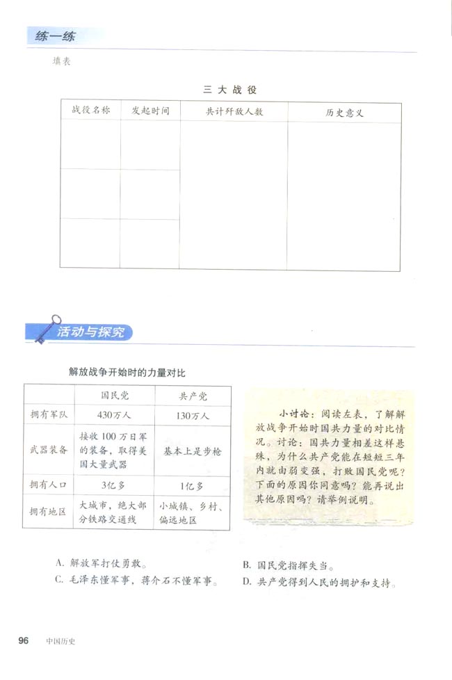 第18课 战略大决战(第96页)