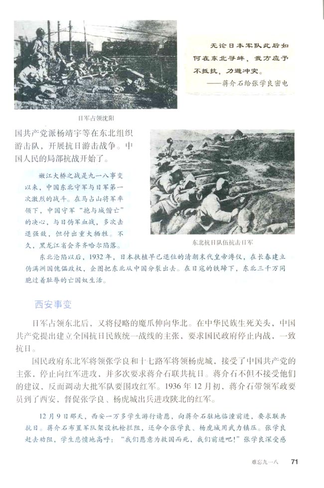第14课 难忘九一八(第71页)