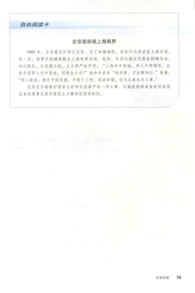 第3课 收复新疆(第15页)