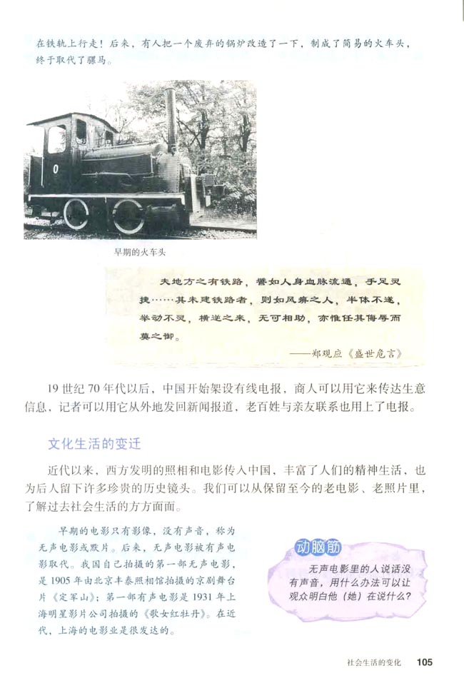 第20课 社会生活的变化(第105页)