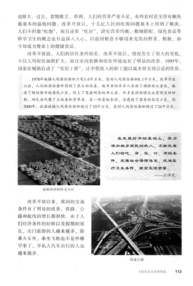 第21课 人们生活方式的变化(第113页)