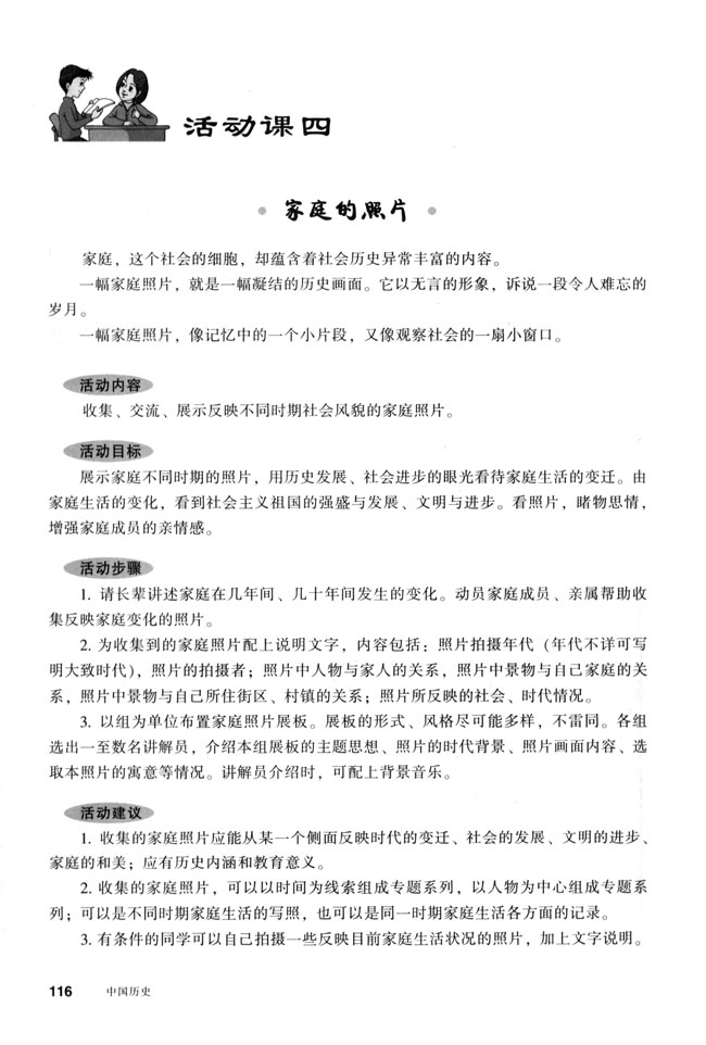 活动课四 家庭的照片(第116页)