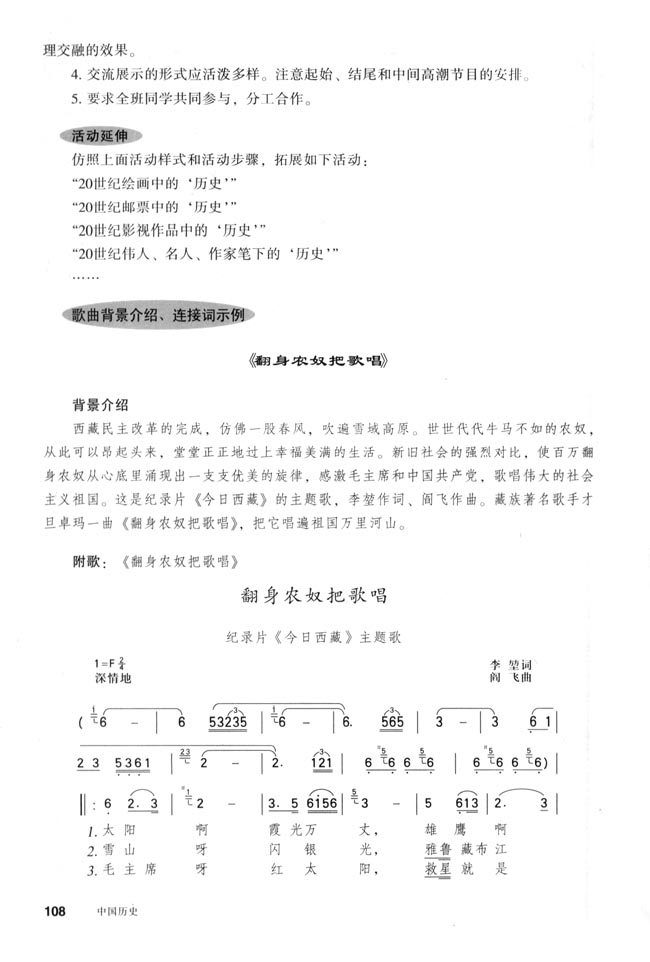 活动课三 20世纪歌曲中的“历史”(第108页)