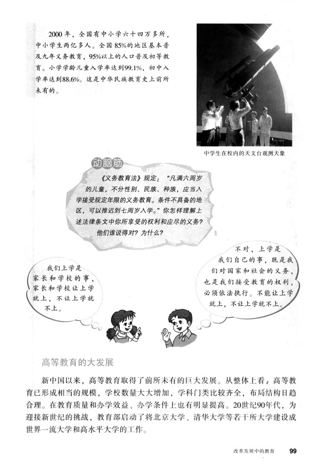 第19课 改革发展中的教育(第99页)