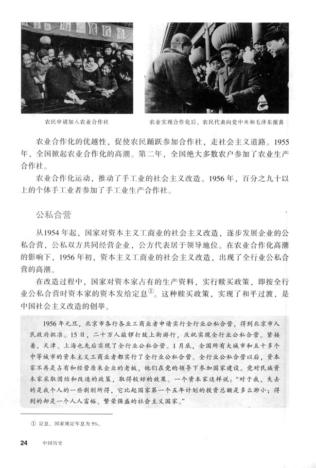 第5课 三大改造(第24页)