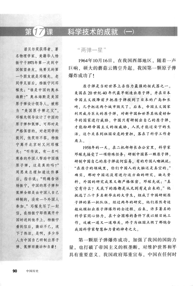 第17课 科学技术的成就（一）(第90页)