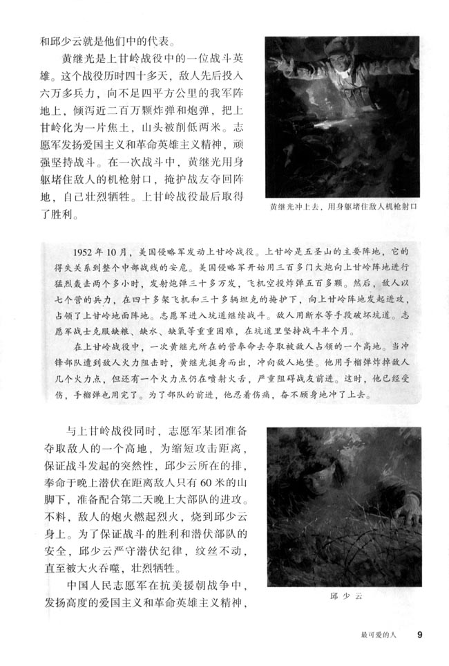 第2课 最可爱的人(第9页)