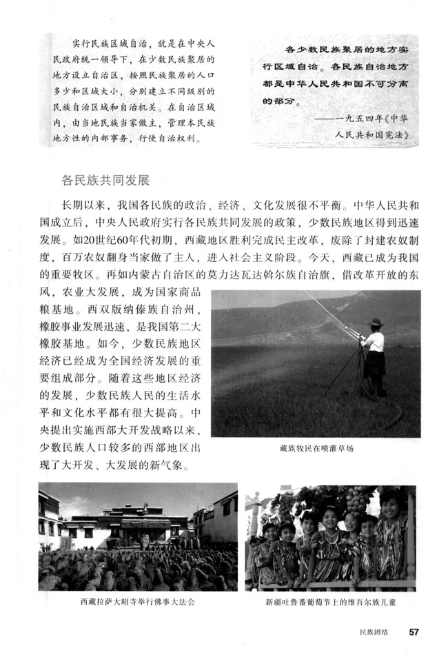 第11课 民族团结(第57页)